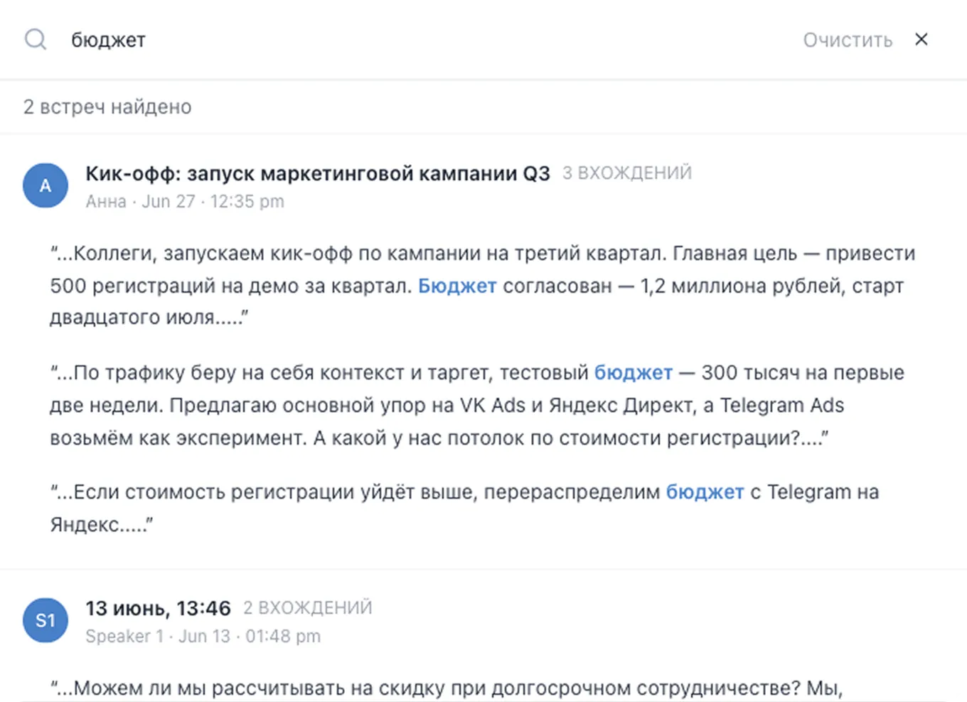 Скриншот глобального поиска Resalt: результат по запросу с подсветкой совпадения и таймкодом