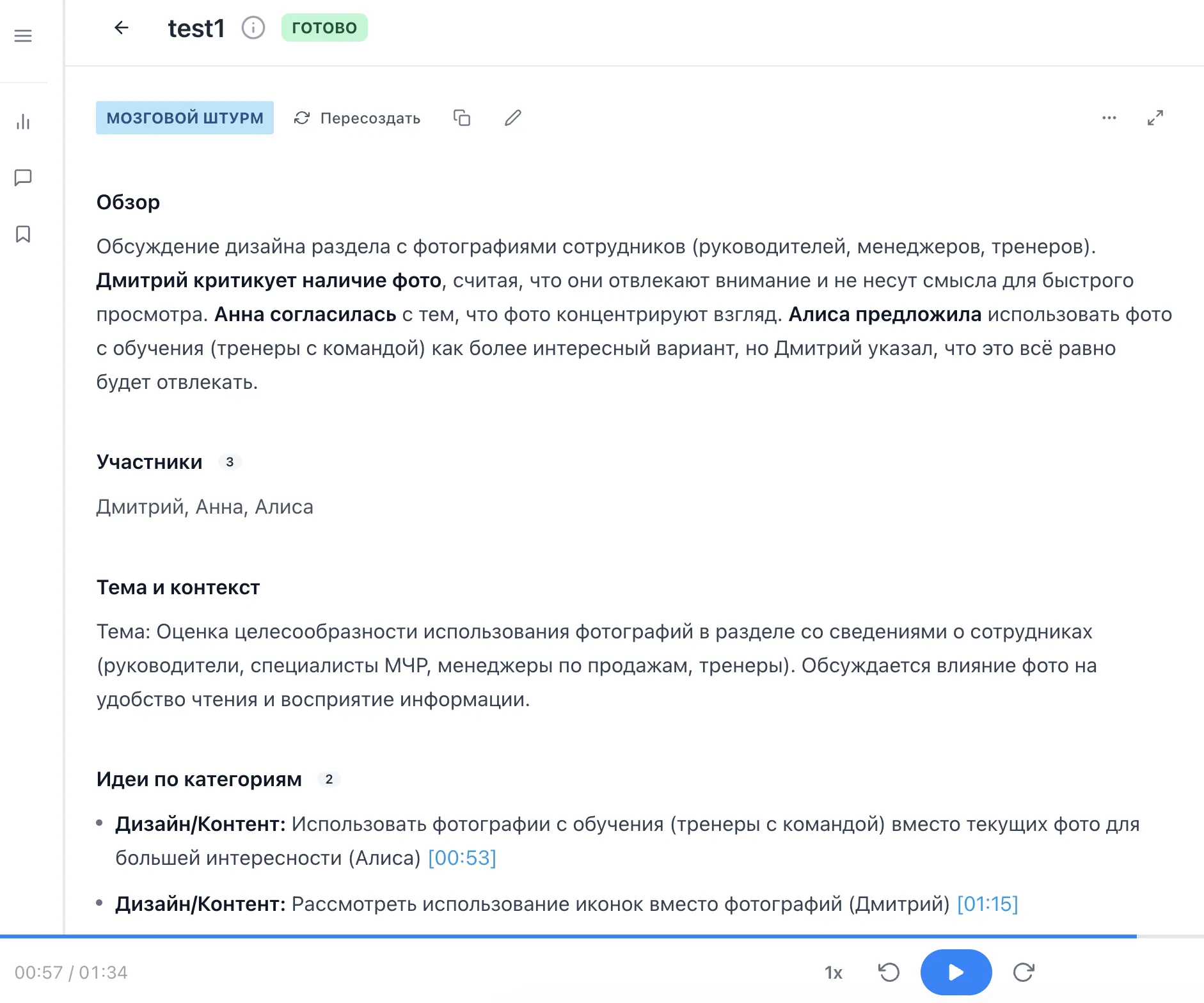 Заметки встречи с выделенными решениями и списком задач со ссылками на цитаты