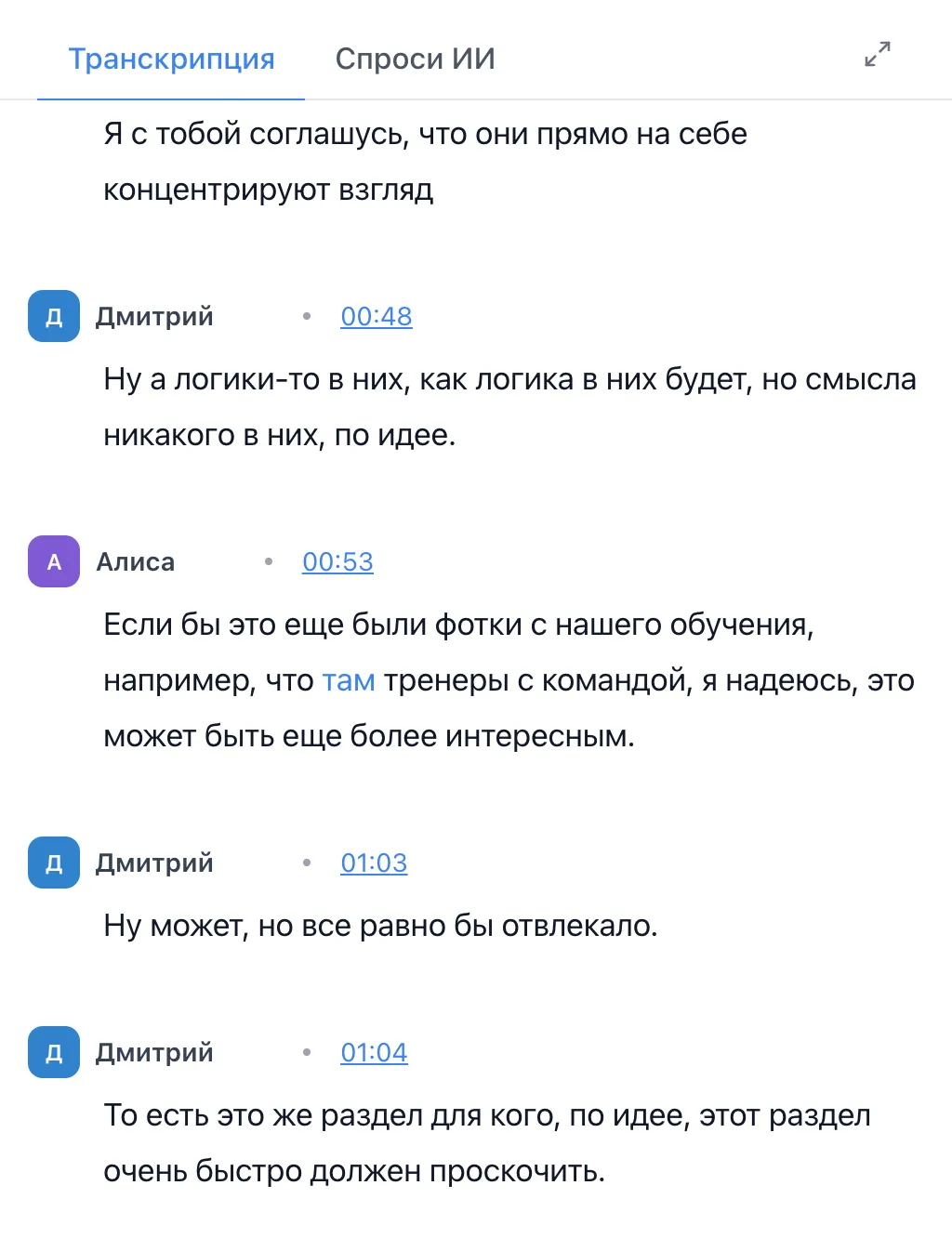 Скриншот списка задач по встрече: исполнители и сроки