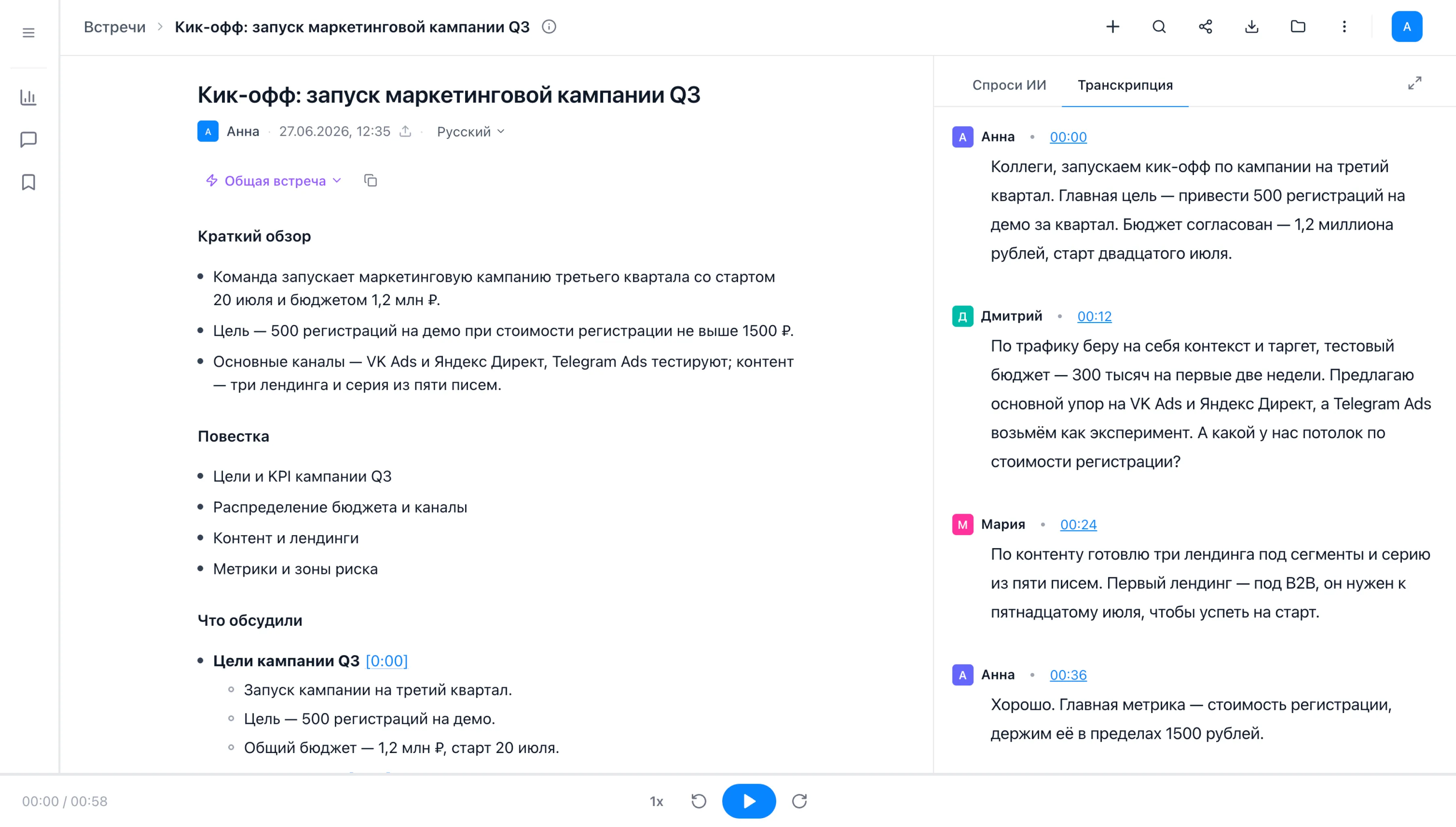 Интерфейс Resalt: транскрипция встречи с разбивкой по голосам, заметки и задачи